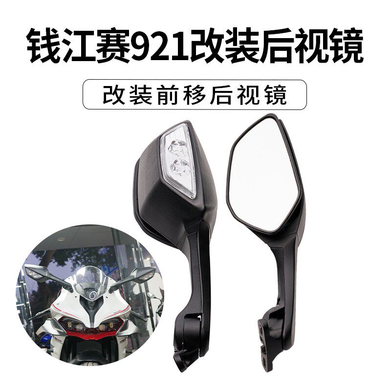 适用钱江赛921/800/550S改装川崎大牛后视镜蓝镜防炫目无损改装件
