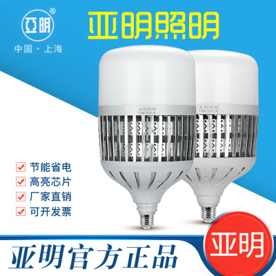 上海亚明led灯泡球泡E27E40螺口50w80w100w150w200w工厂车间超亮