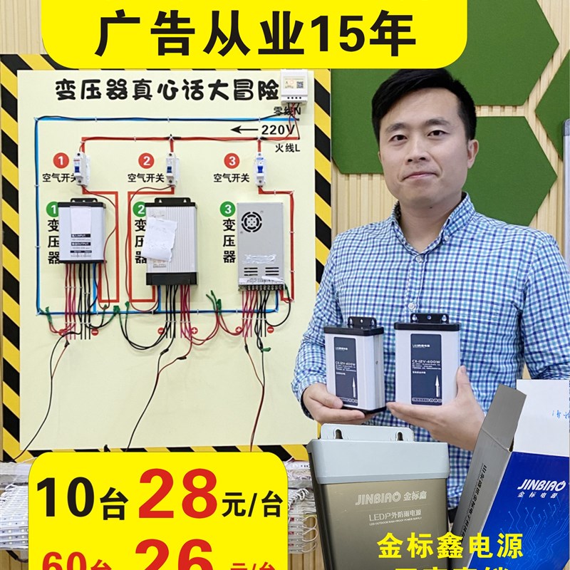 金标鑫电源包邮60W--400W 防雨变压器私信齐哥进全国广告同仁群