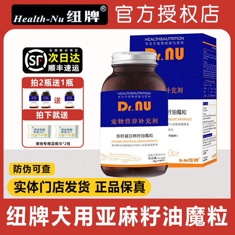纽牌魔粒鱼子酱亚麻籽油魔粒狗狗营养补充剂美毛护肤卵磷脂狗120g,宠物/宠物食品及用品,狗特色保健品,淘宝优惠券,粉丝福利购,淘宝优惠卷
