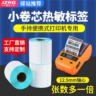 30汉印德佟佳博m322手持 菜鸟驿站取件码 小卷芯热敏纸便携式