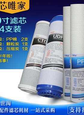 家用净水器滤芯通用 10寸pp棉滤芯123套装半年 自来水过滤器 包邮