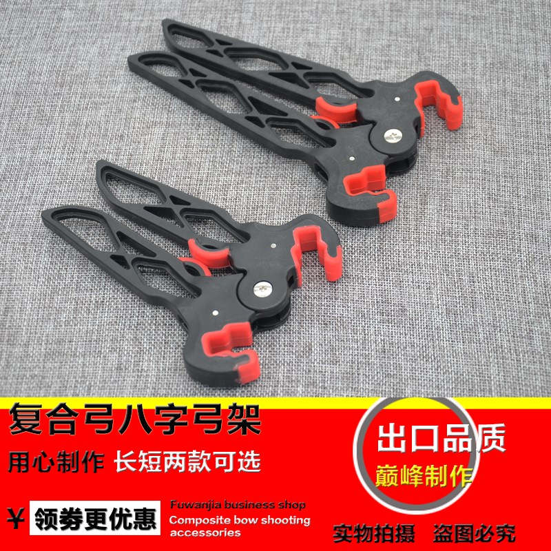 弓箭橡胶八字弓架可折叠复合支撑架便携式落地八字架射击射箭配件
