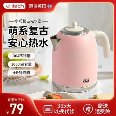 EnTech/一特 ET101小型电热水壶家用学生办公室304不锈钢烧水壶