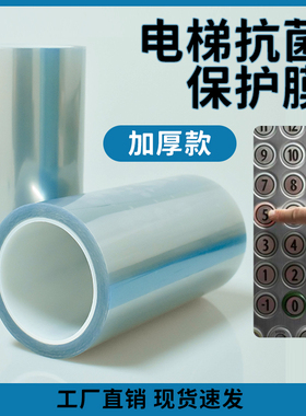 加厚款电梯按键保护膜小区防护膜电梯按钮消毒膜透明防静电自粘膜