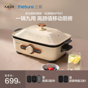 三食黄小厨多功能锅料理锅烧烤肉电火锅锅煎炒蒸煮家用网红一体锅