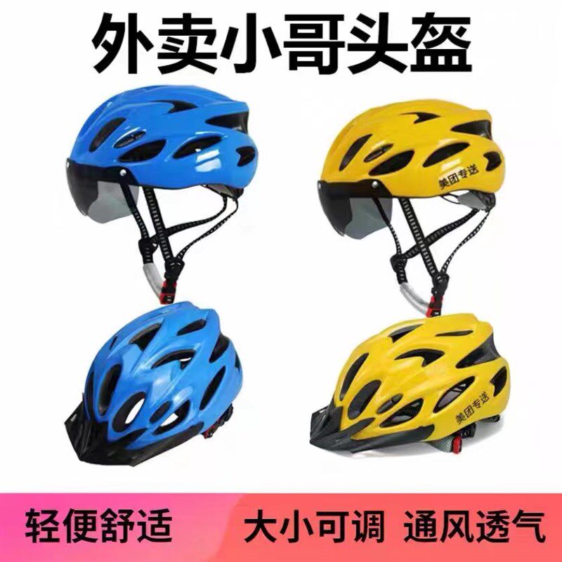 美团外卖骑行夏季快递自行车头盔超轻一体成型透气男女通用安全帽