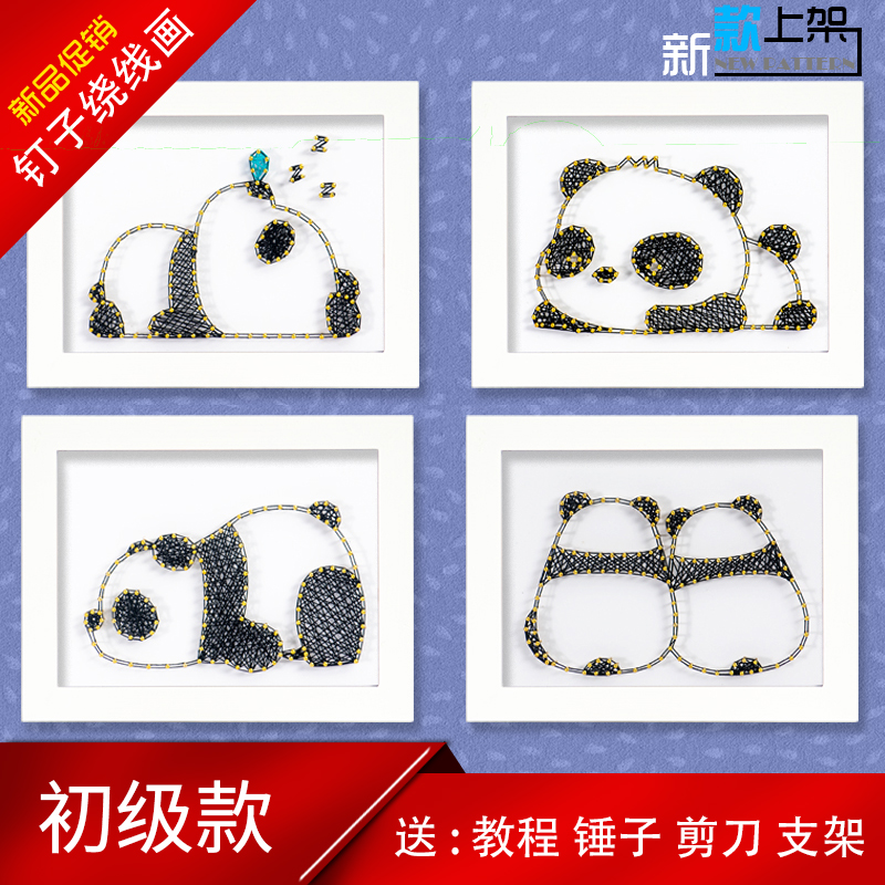 熊猫卡通动物钉子绕线画diy手工学生制作品创意弦丝画礼物材料包