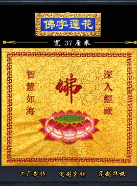 精品佛布佛家绣品刺绣经盖布盖经布装经书盖布佛堂装饰大殿经盖布