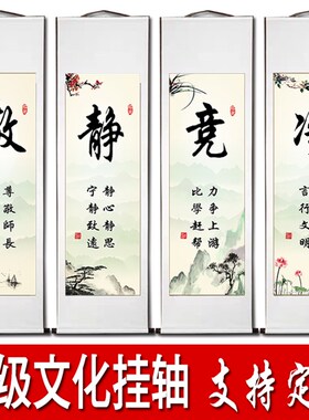 班级文化教室学校励志诗词名人名言警句挂轴装饰画学生书房挂画