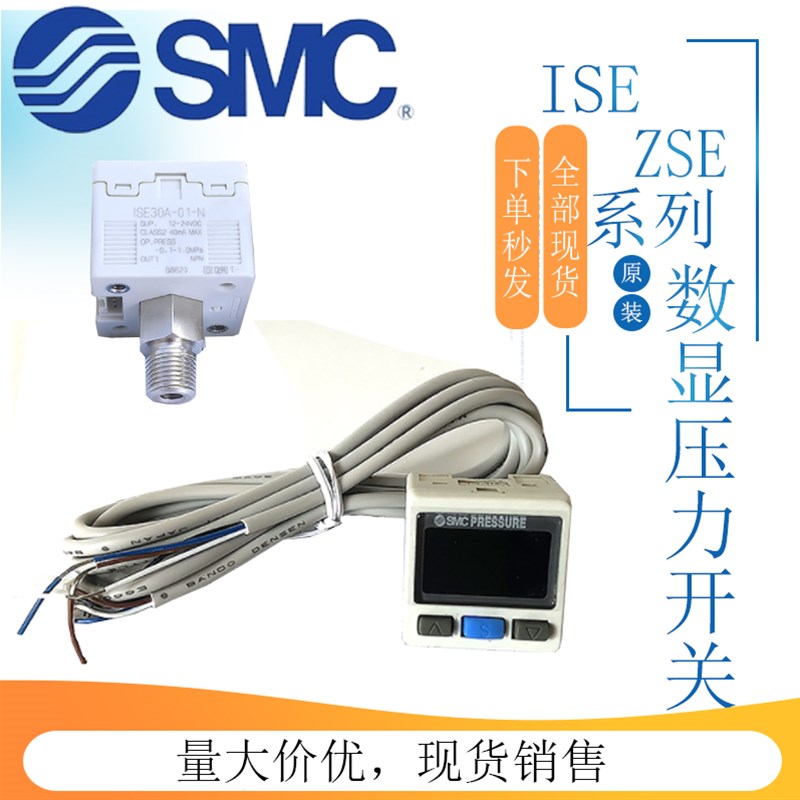 SMC正压/混合压数显压力开关ISE30A-01-N-L负压ZSE30AF-01-N/P/C