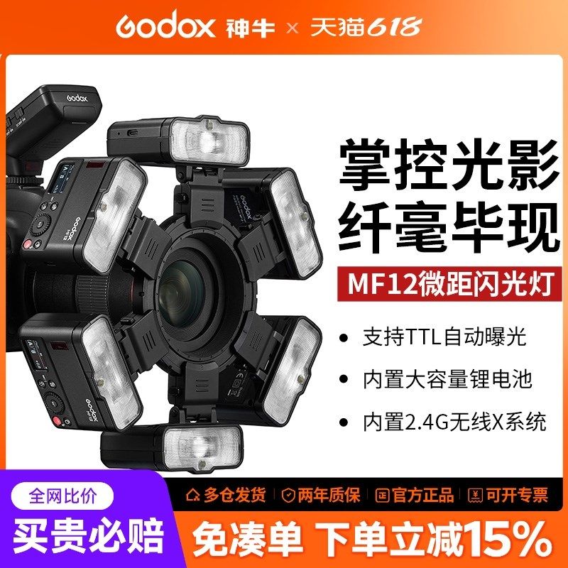 神牛MF12微距闪光灯单反相机外置TTL自动测光环形机顶闪光灯口腔