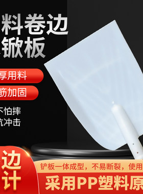 扬麦子塑料木锨板平板塑料锨长柄工地甩泥卷边塑料锹铲农用粮食铲
