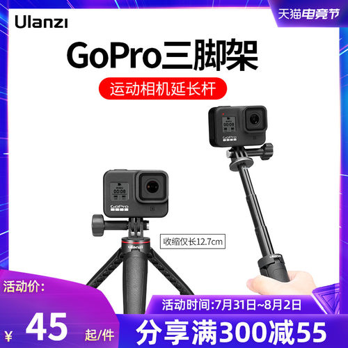 Ulanzi MT-09运动相机迷你三脚架GoPro8/7/6/5延长杆小型便携支架