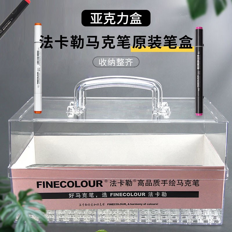法卡勒马克笔一代二代三代四代盒子 手提功能彩笔马克笔用笔盒