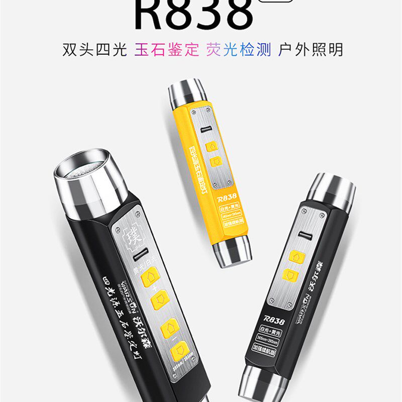 沃尔森R838鉴定珠宝玉石手电筒LED充电强灯光365nm紫光荧光剂检测