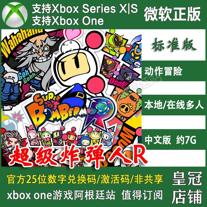 超级炸弹人R  XBOX ONE XSX XSS主机上号代充无兑换码 博蒙曼R