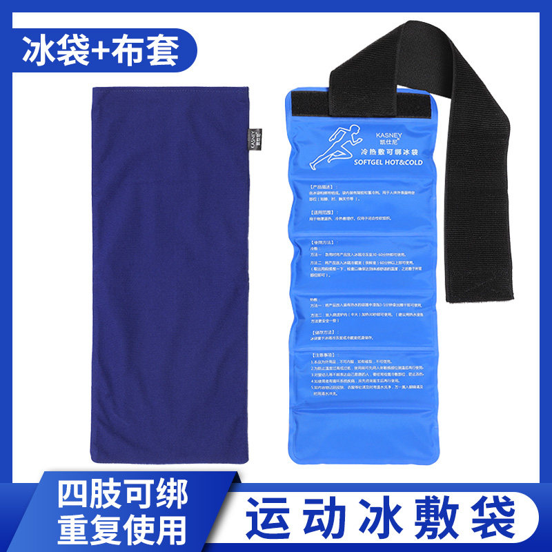 布套运动冰敷袋可绑膝盖扭伤术后冷敷热敷可绑医疗降温冰袋反复用