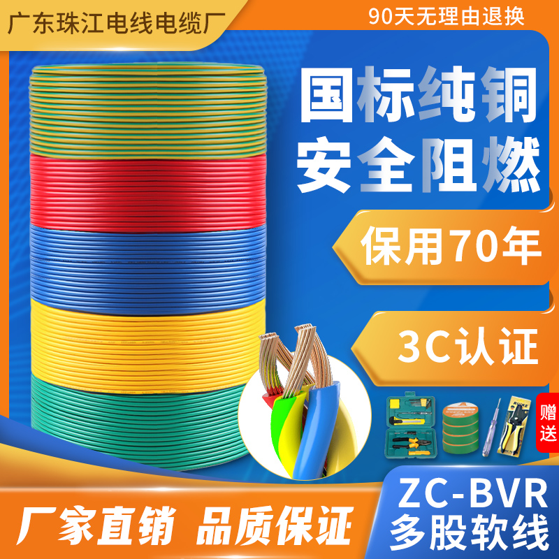 纯铜BVR国标阻燃1.5 4家用铜线2.5 6 10平方家装多股纯铜芯软电线