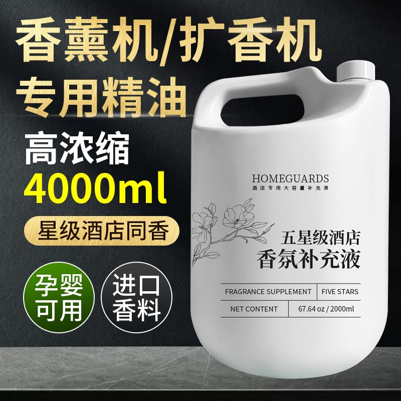 香薰机加湿器喷香扩香器专用香水精油补充液家用室内持久留香氛WD