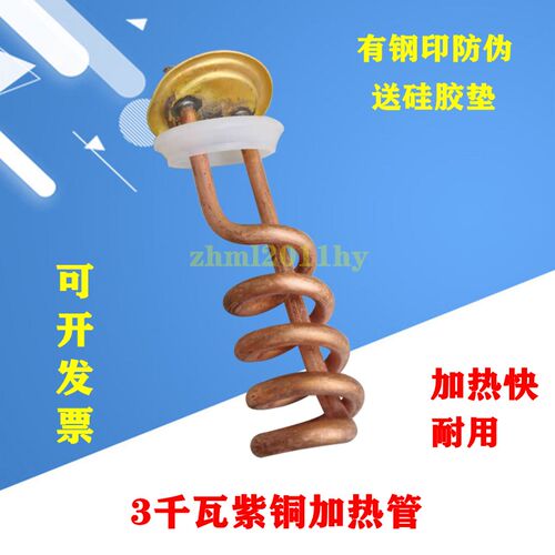 饮水机3KW螺旋加热管工厂学校开水器碧丽源发热丝金顺加热棒紫铜