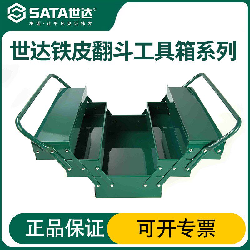 世达铁皮工具箱工业级手提收纳盒收纳箱三层五金工具盒收纳95101