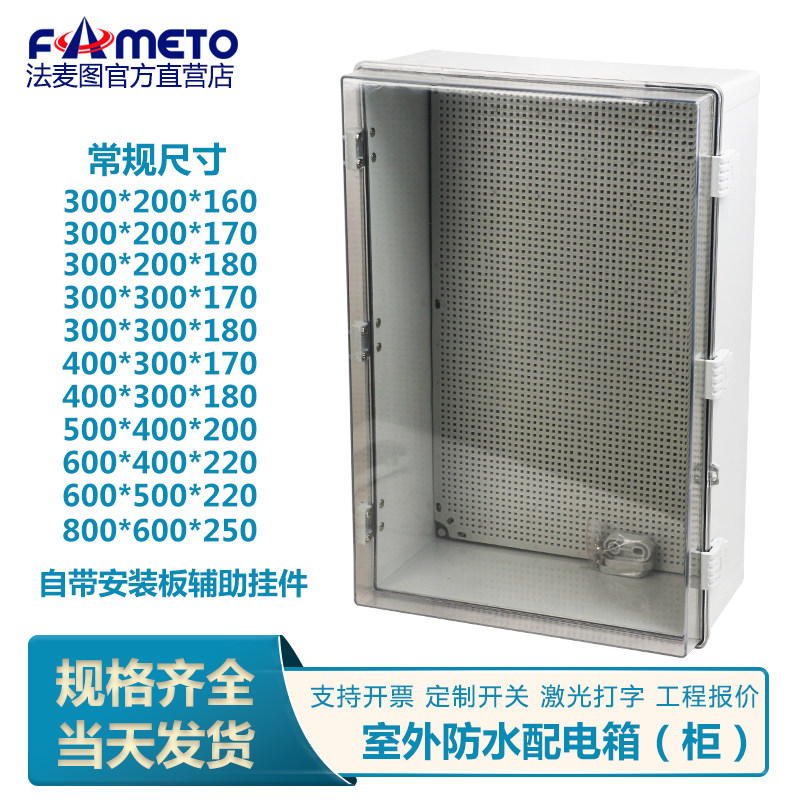 户外防水配电箱PC塑料透明盖开关控制箱搭扣壁挂IP65电缆分线盒子