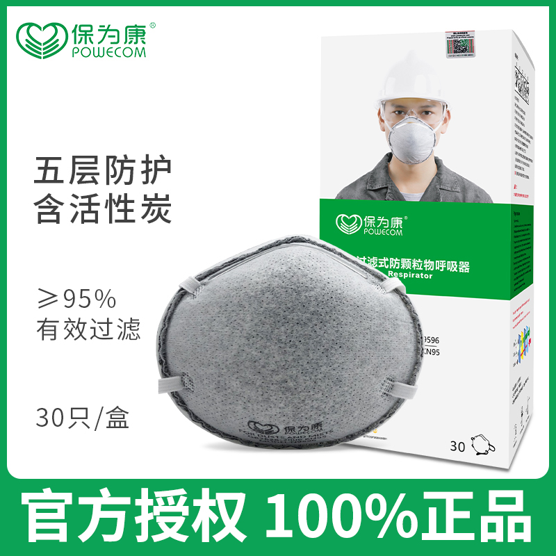 保为康N9590杯型防尘口罩KN95活性炭五层防工业粉尘头戴式口鼻罩