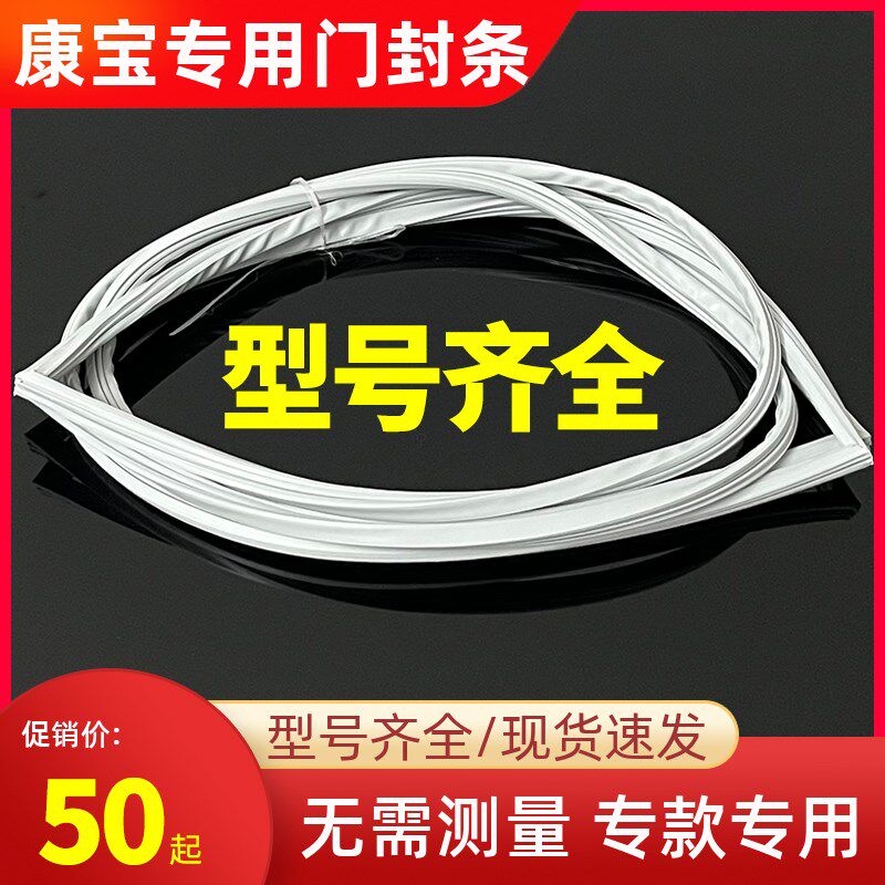 康宝消毒柜门密封条RTP640/700F-1A /700G-1/G21380A-1密封圈胶圈