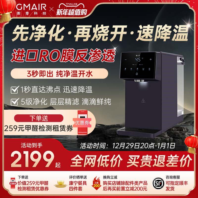 【政府补贴】麦小芒净饮熟水机即热家用直饮净热一体机桌面净水器