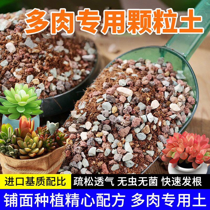 多肉专用颗粒土营养土种植土疏松透气有机发根土,农用物资,育苗/栽培基质,淘宝优惠券,粉丝福利购,淘宝优惠卷