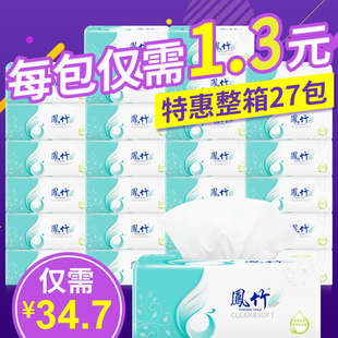 凤竹抽纸餐巾纸卫生纸巾婴儿擦手纸家用实惠装面巾纸抽原木整箱批