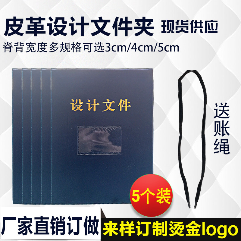 5个装工程图纸装订夹皮革设计文件夹A4设计图纸文件资料册可定做