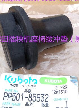 久保田插秧机配件(高速插秧机座椅缓冲垫) 原厂-85632