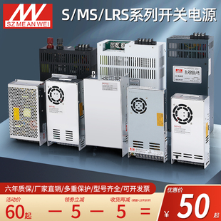 350 LRS 500明伟AC220转24V直流4000W大功率48V 铭伟开关电源S