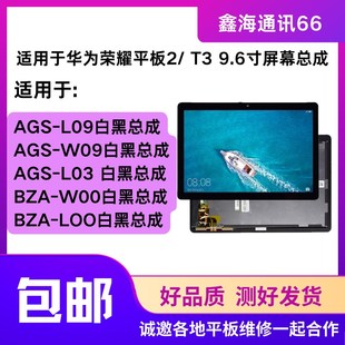 适用于畅玩平板2AGS W00屏幕总成液晶触摸屏 W09L09BZA