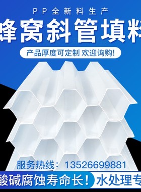 PP六角蜂窝斜管填料PVC斜板填料塑料冷却塔填料污水自来水沉淀池
