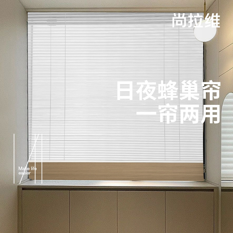 尚拉维 日夜蜂巢帘书房卧室飘窗百叶帘遮光窗帘卷帘蜂巢帘