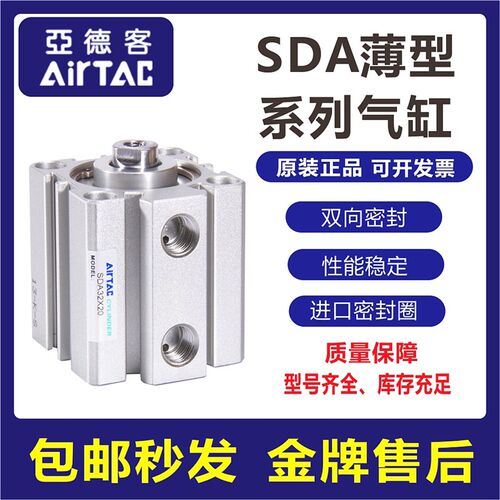 亚德客薄型小型气缸SDA50/63/80/100X10X15X20X25X30X40X50X60-SB