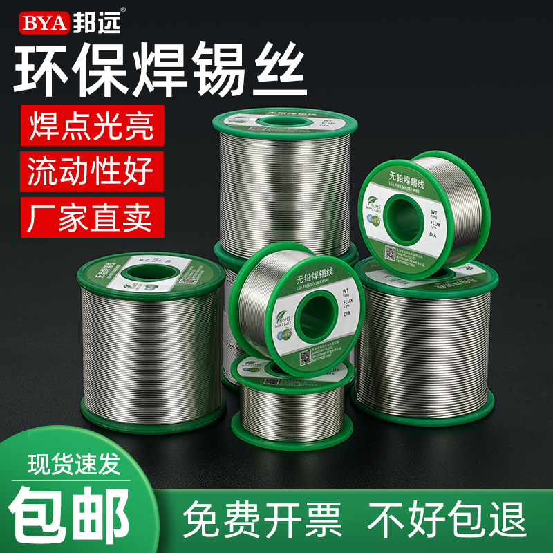 邦远无铅焊锡丝欧盟ROHS标准环保锡线Sn99.3低温高亮度纯锡0.8mm