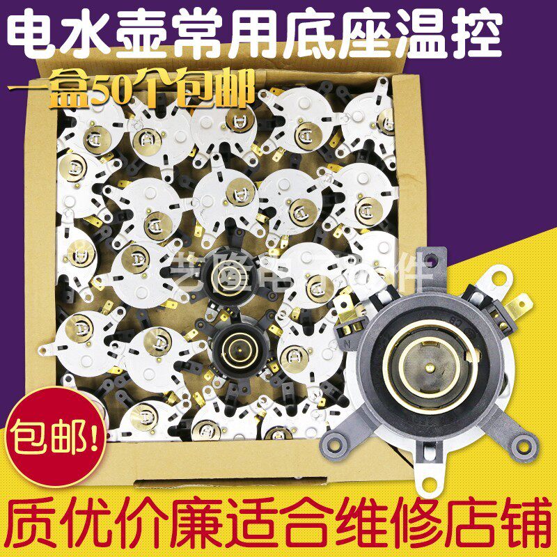 包邮电热水壶配件电水壶底座温控器插座温控开关长脚连接器耦合器