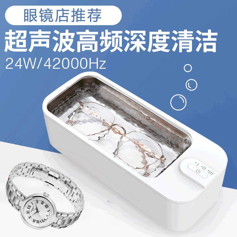 深超洁超声波清洗机家用假牙牙套珠宝首饰手表美妆工具眼镜清洗机