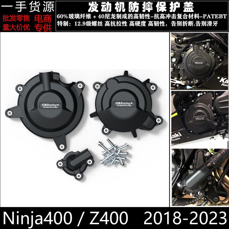 适用川崎Ninja400 Z400 18-23改装配件 发动机防摔保护罩防摔边盖