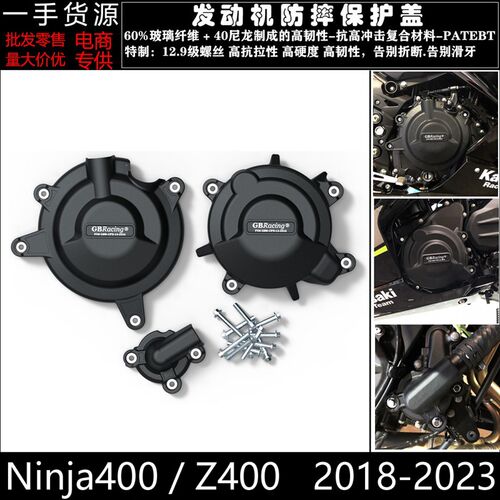 适用川崎Ninja400 Z400 18-23改装配件 发动机防摔保护罩防摔边盖