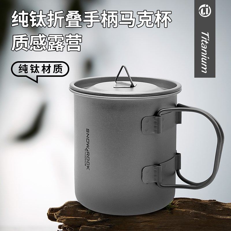 户外纯钛便携折叠手柄马克杯露营野营防烫咖啡杯大容量直饮钛水杯