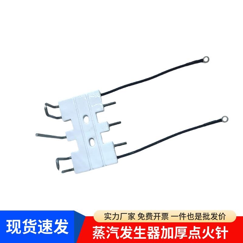 海鲜蒸柜炉灶蒸汽发生器锅炉火排燃烧器陶瓷五联体点火感应组合针