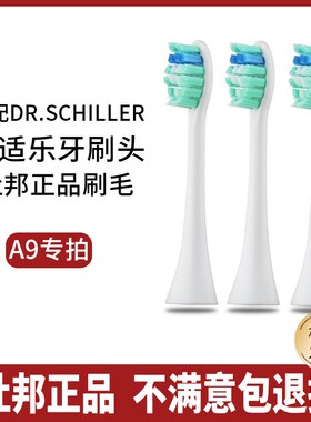 适配Dr.Schiller德适乐电动牙刷头(A9)替换刷头W型杜邦刷毛