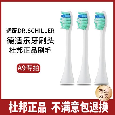 适配Dr.Schiller德适乐电动牙刷头(A9)替换刷头W型杜邦刷毛