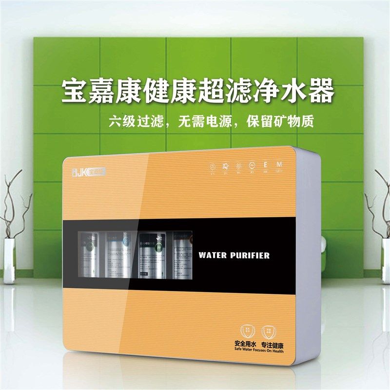 宝嘉康家用净水器六级超滤除水垢厨房壁挂自来水过滤器厨下净水机