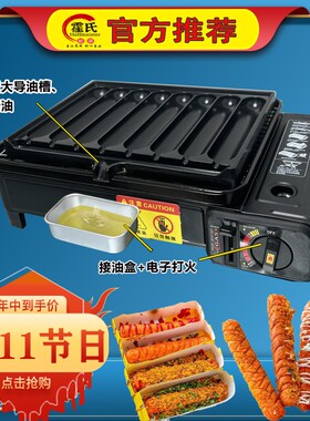 便携卡式炉小瓦斯罐摆摊商用煎火腿肠炉热狗淀粉脆皮烤香肠机网红